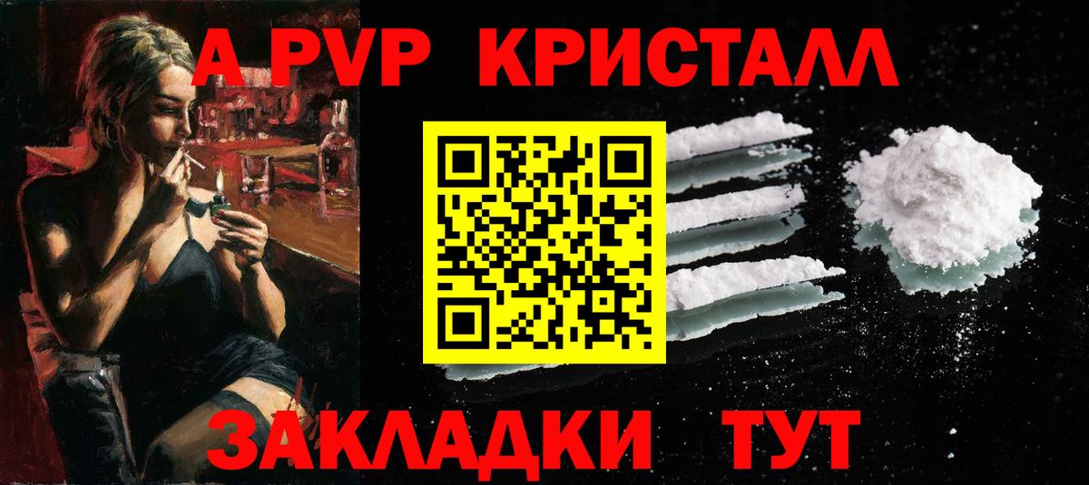 APVP Crystall Янаул