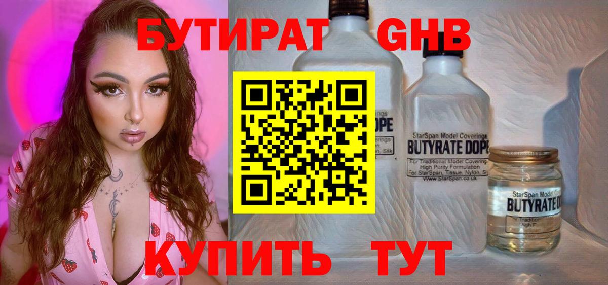 БУТИРАТ буратино Янаул