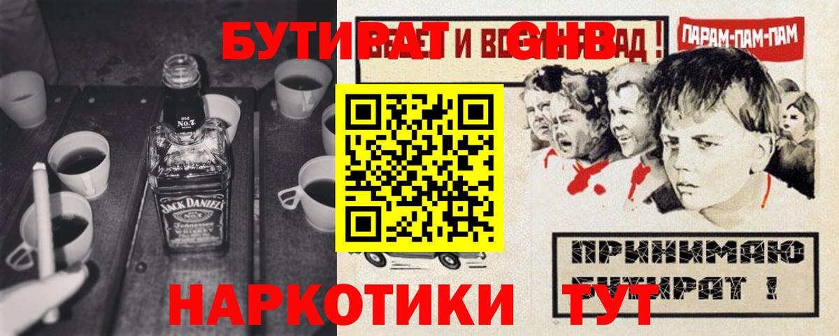 Янаул  БУТИРАТ бутандиол  Вход с VPN 