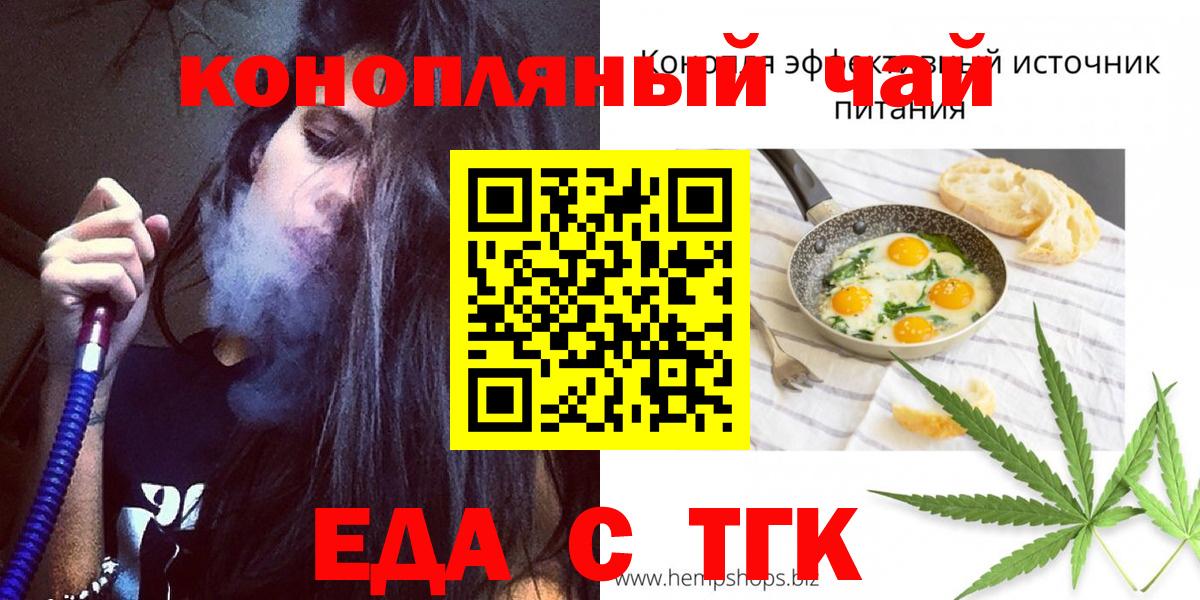 Янаул  Печенье с ТГК конопля  Вход с VPN 