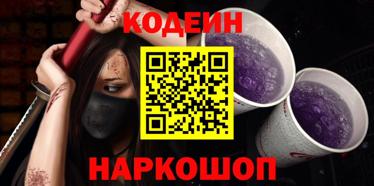 Codein напиток Lean (лин)  Кодеин Purple Drank  Янаул  Вход с VPN 