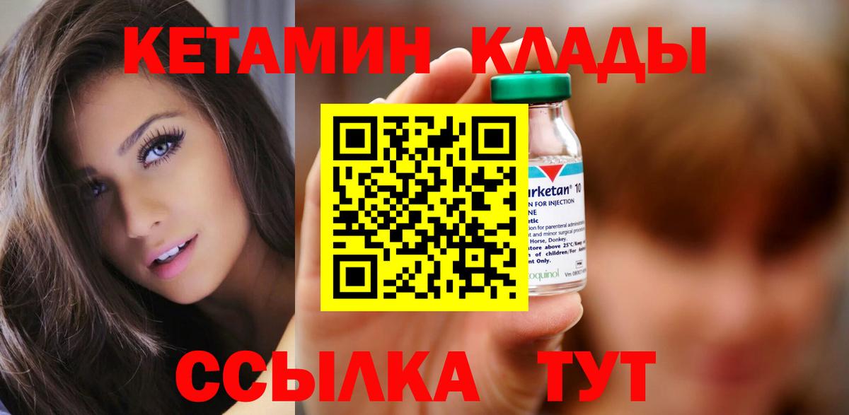 КЕТАМИН VHQ  Вход с VPN  mega сайт  Кетамин VHQ  Янаул 