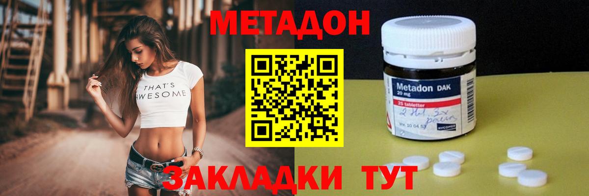 Янаул  МЕТАДОН кристалл  МЕТАДОН methadone  Вход с VPN 