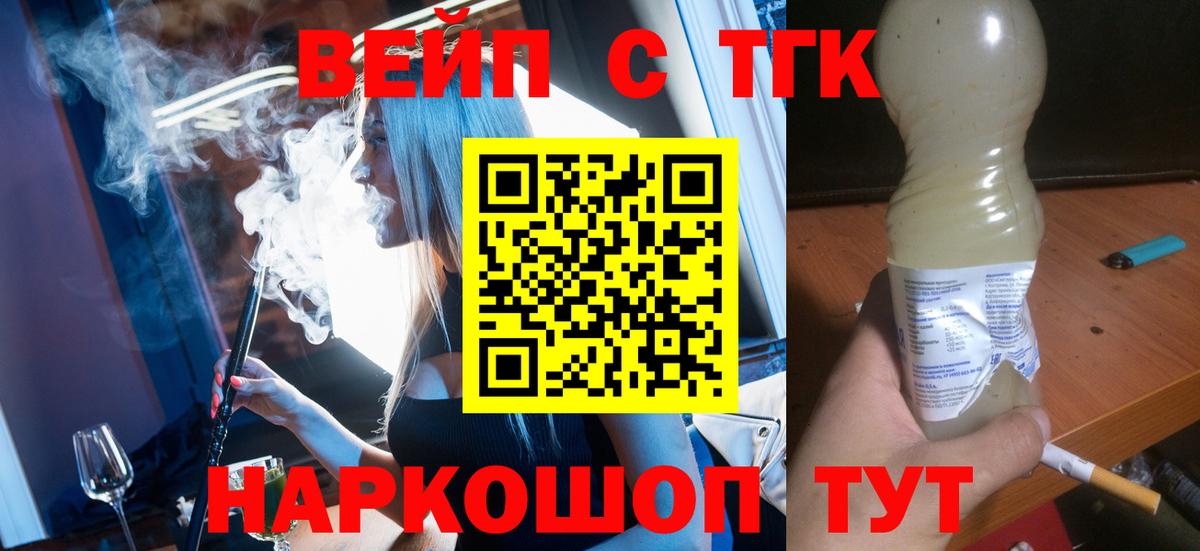 ТГК жижа  Вход с VPN  ТГК THC oil  Янаул 